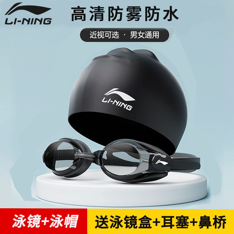 Li Ning Swimming Mirror male and female adult children professional high-definition waterproof anti-fog myopia large frame swimming glasses equipment