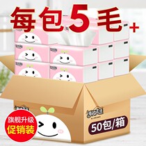 10 50 packs of household paper paper box raw wood pulp paper towel napkin toilet paper toilet paper home pack