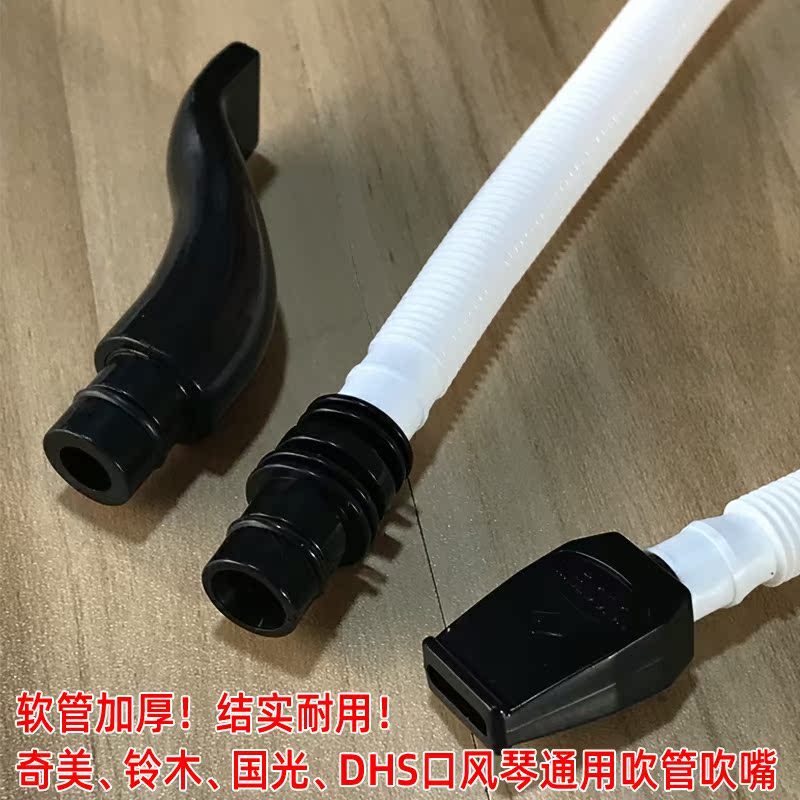 General Upgrade Thickened Mouth Organ Blow Pipe Blow Mouth Chimei Suzuki National Light DHS32 Key 37 Key Spare Long Hose