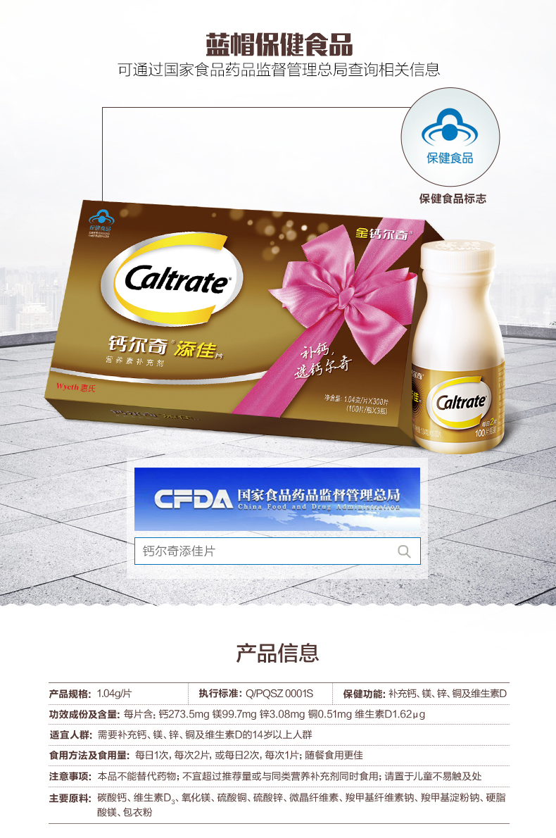 钙尔奇 中老年钙片 礼盒装 300粒 图4