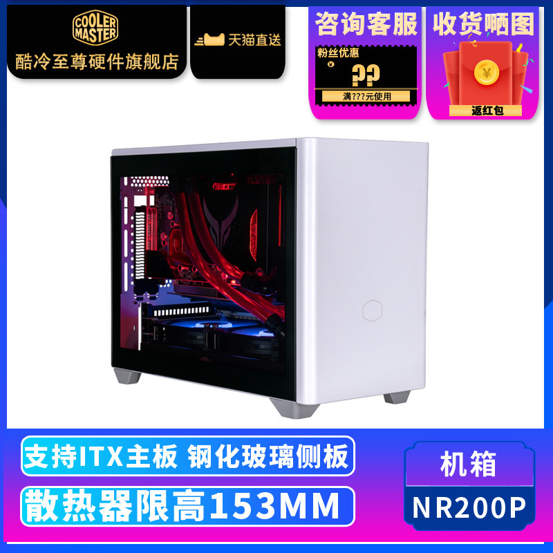Cool Cold To Zun NR200P Small Host Shell Electric Race Host Host Shell Computer Desktop Computer Box Support ITX motherboard
