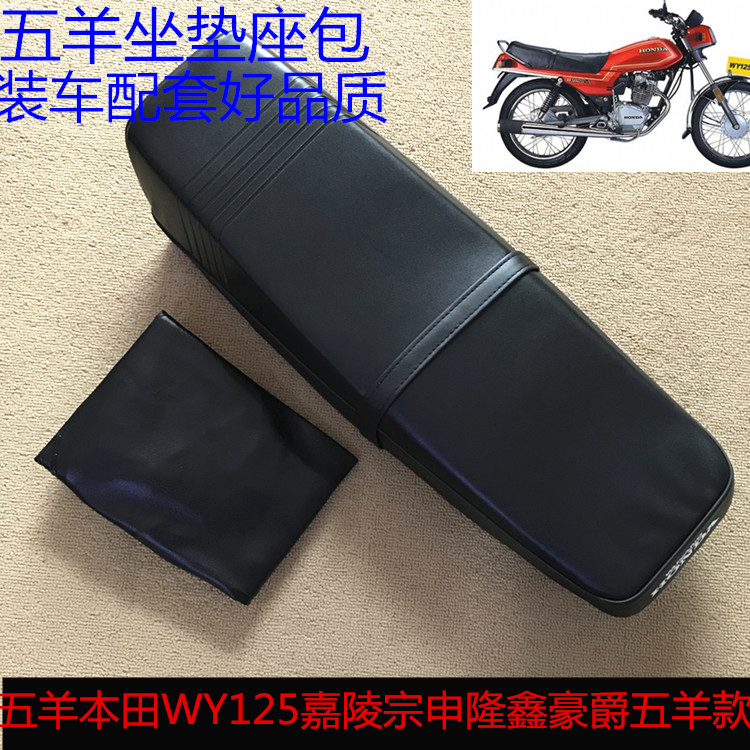Application of five Honda WY125-A C F Jialing Shenlongxin locomotive cushion seat foreskin cover anti-cover sleeve