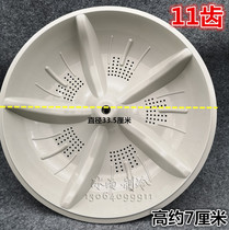 Panasonic XQB66-756A washing machine pulsator turntable water leaf 33 5CM 11 teeth height 7cm