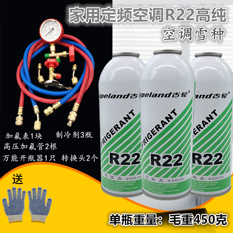 R22 air conditioning refrigerant refrigerant snow seed refrigeration accessories Home air conditioning refrigerant