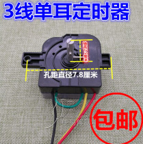 Da Mei time washing machine timer single ear Square 3 wire timer switch DXT15SFX 3
