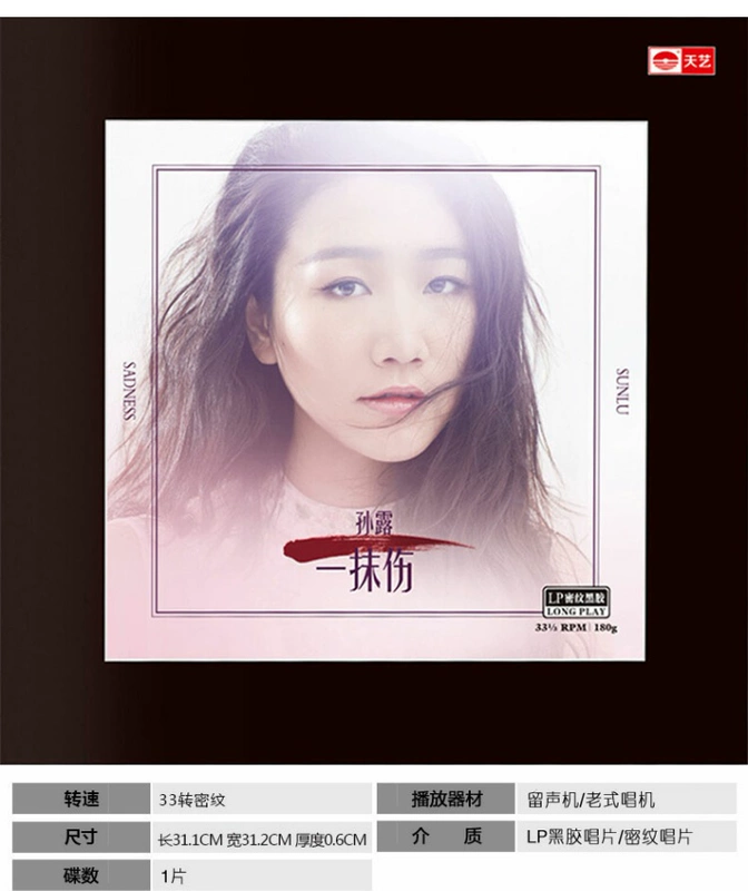 Sun Lu chính hãng chính hãng: một cú chạm chấn thương LP vinyl ghi âm ghi âm đĩa quay 12 inch chuyên dụng - Máy hát