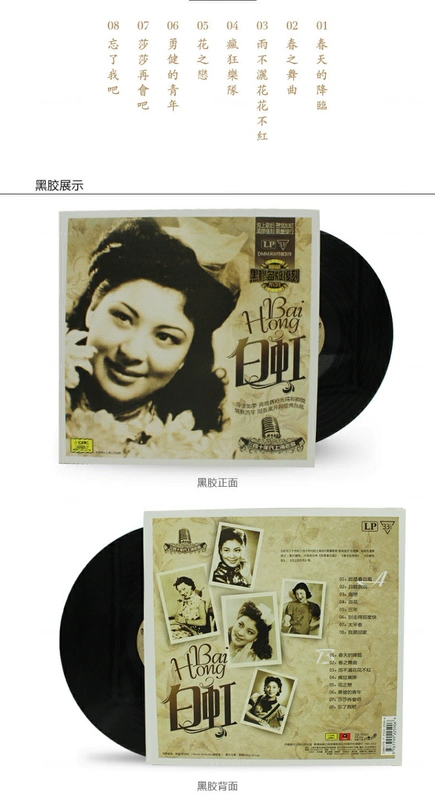 Chính hãng Bai Hong 30s và 40s Thượng Hải Old LP LP Record 12 inch Máy hát bàn xoay - Máy hát