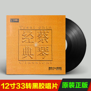 mua đầu đĩa than Chính hãng Tsai Chin Classic 壹 1 Bản ghi âm cổ điển của bài hát cổ điển LP Vinyl 12 inch - Máy hát 	đầu đĩa than denon dp-1200