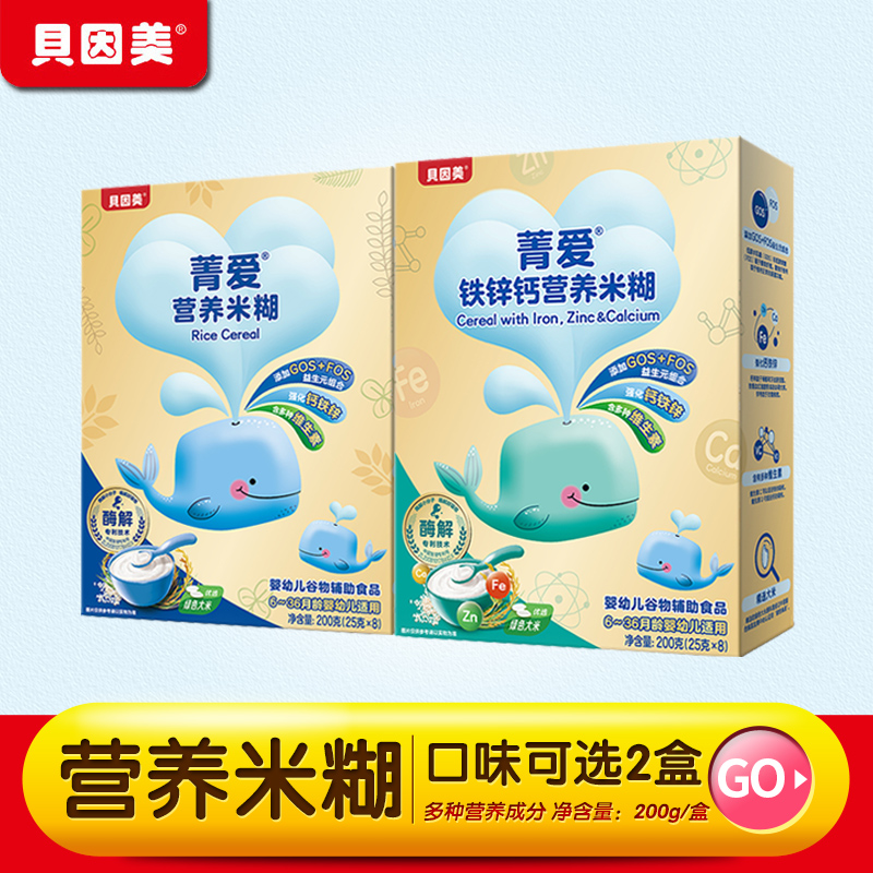 Beingmei rice flour infant pure nutrition rice flour baby rice glutinous rice flour infant supplementary food 200g children's rice flour