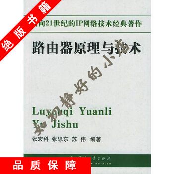 In Stock with Free Shipping]Router Principles and Technologies, Edited by Zhang Hongke, Zhang Sidong, and Su Wei 97871180385452005-04