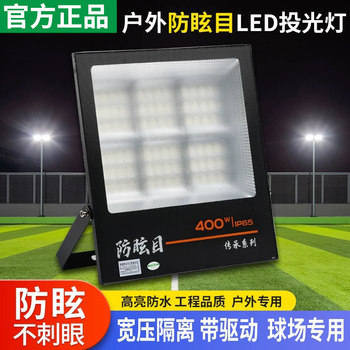 Full-Watt Led Anti-Glare Floodlight, Ultra-Bright Light, Strong Light, Outdoor High-Power Factory Lighting, Special Outdoor Stadium Spotlight