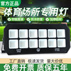 Yaming Anti-Vertigo Led Floodlight Outdoor Waterproof Basketball Court Playground Special Lighting High-Power Spotlight