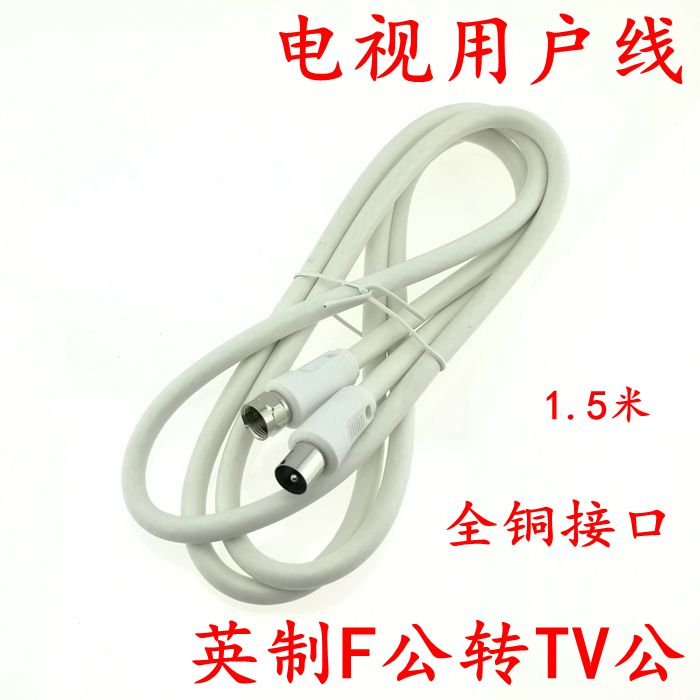 Cable TV user Line on board box connector TV transmission radio frequency line closed line TV connection line