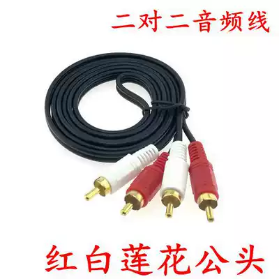 2RCA two to two red and white double Lotus head audio signal line DVD TV audio amplifier