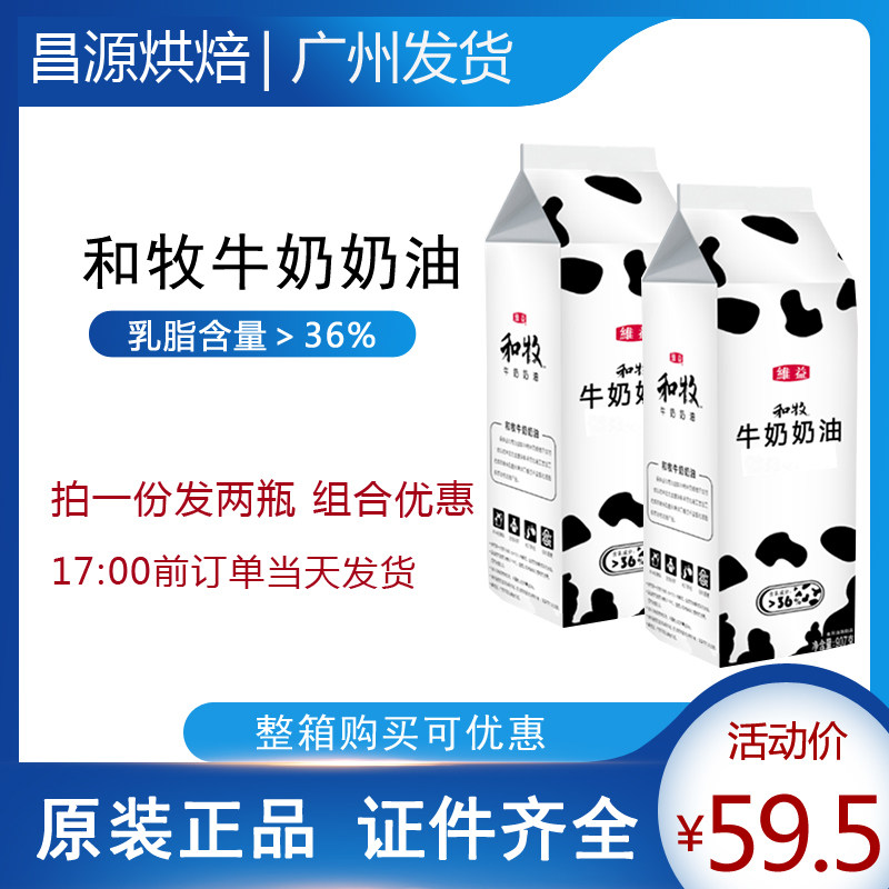 Weiyi Hemu milk cream 907g*2 bottles of whipped cream home baking ingredients Xue Mei Niang cake decoration material