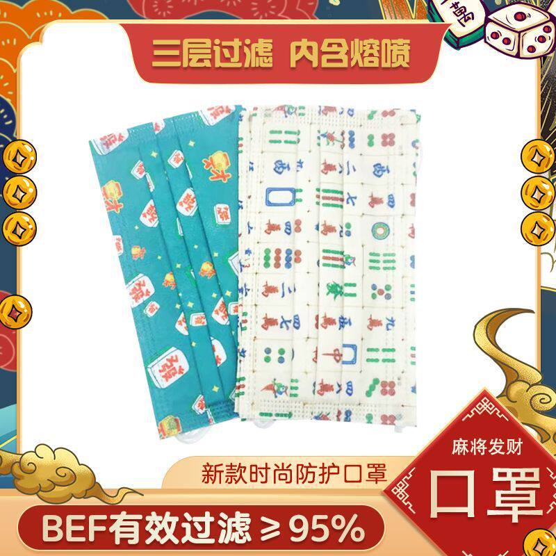 Mahjong Mask Hair Blush Mid White Board Adult Printed Disposable Style 50 Only Packaging Three-layer Breathable Dust Resistant