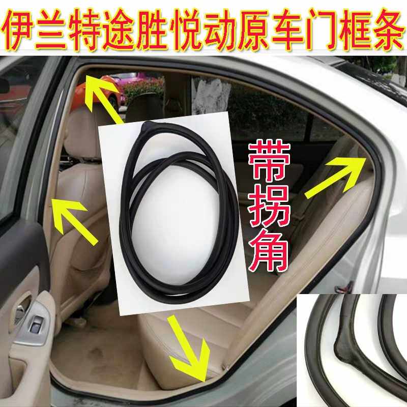 HyundaiTUCSON Yuedong car door frame seal strip door rubber strip trunk waterproof rubber strip auto parts