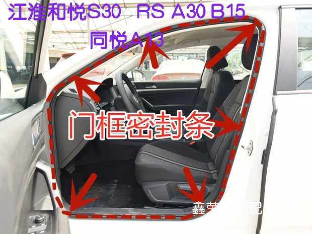Suitable for JAC Heyue S30 RS A30 B15 Tongyue A13 original door door frame trunk sealing strip