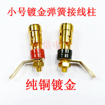 Pure copper gold-plated small spring binding post speaker amplifier push-type binding post self-locking binding post one