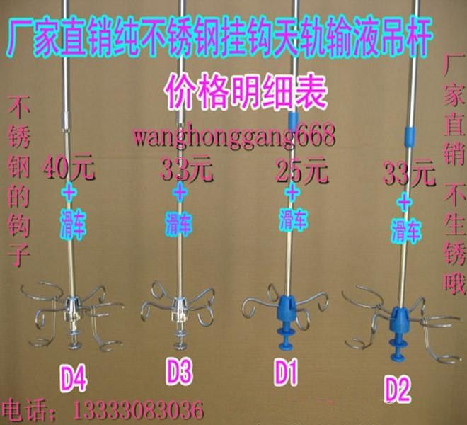 包邮加厚不锈钢输液架移动输液轨道吊杆盐水挂钩移动点滴架吊瓶架