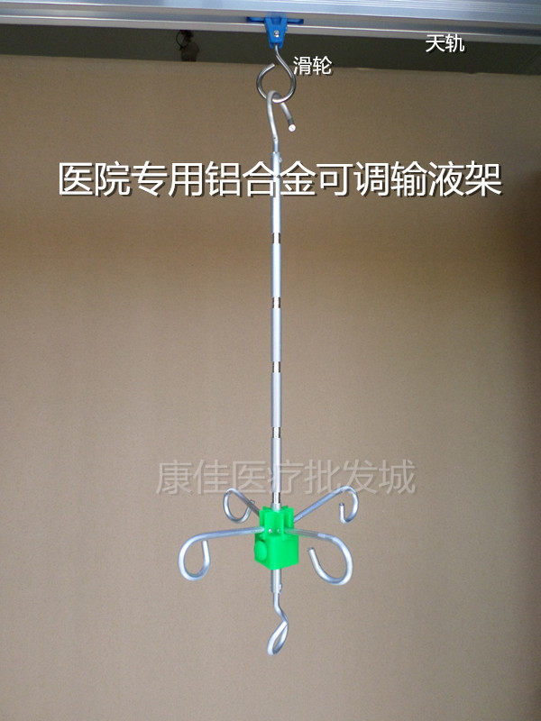 铝合金可调输液架医用移动式点滴架挂钩加厚输液轨道吊杆吊瓶架子
