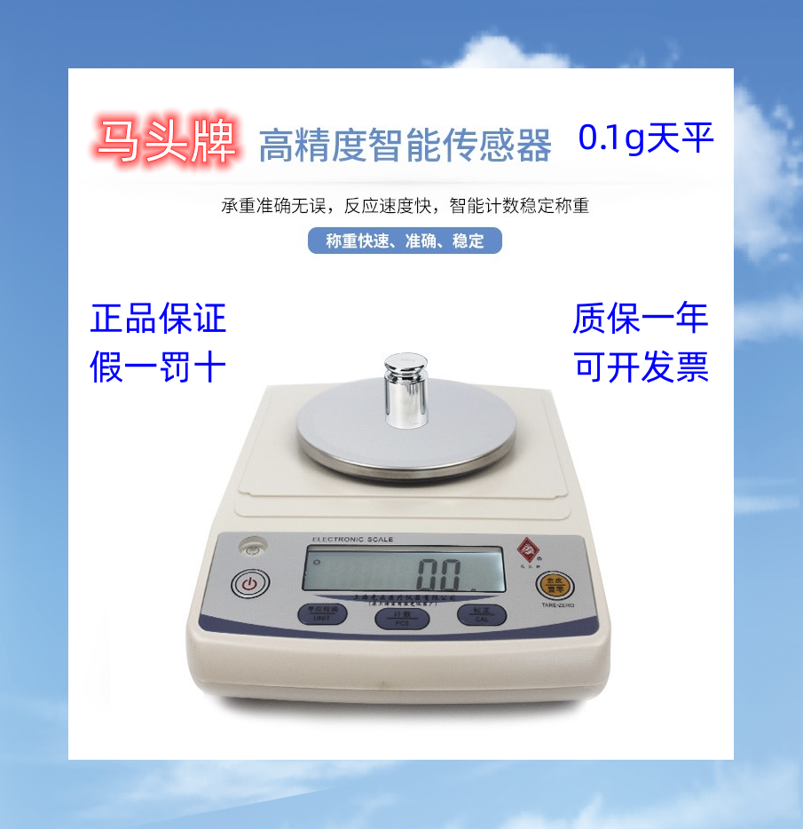 马头牌0.1g电子天平精度200g-3000g多种称量工业计重计数天平