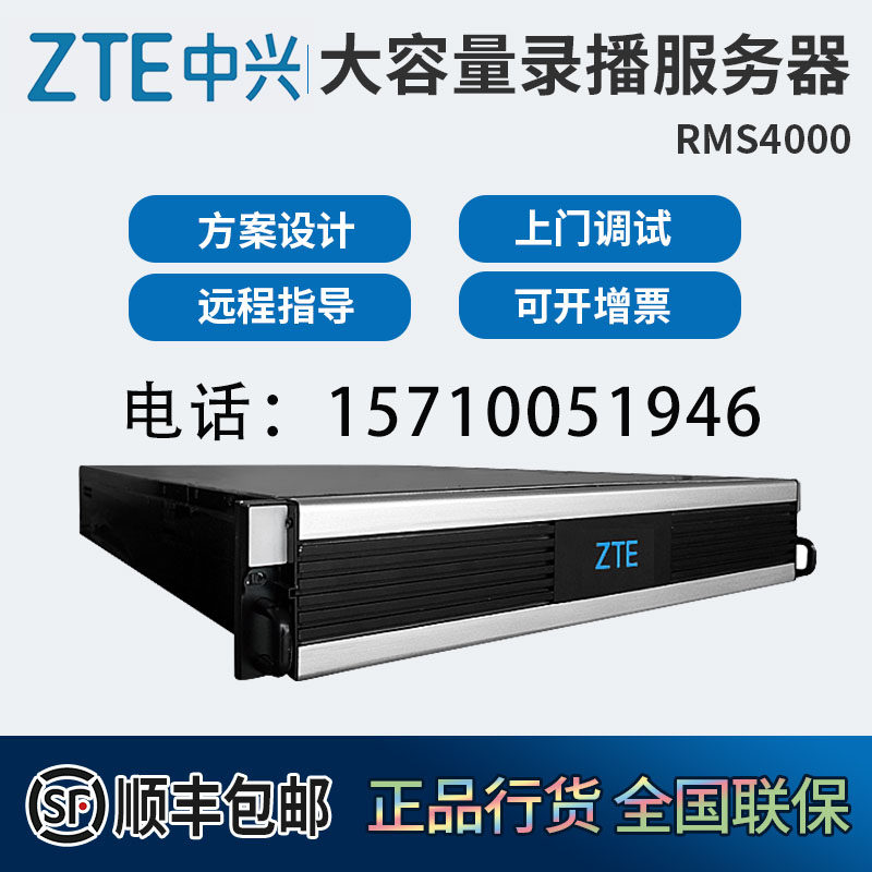 ZTE flagship HD video conference terminal ZXV10 RMS 4000 HD digital recording server
