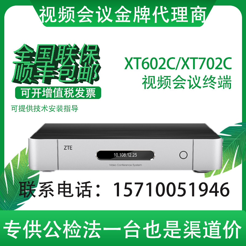ZTE ZXV10 XT702C FX XT602C XT501C dual 4K 30 frame ultra-clear video conferencing terminal