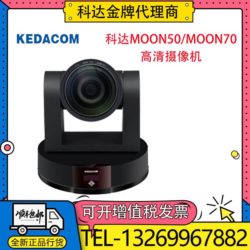 KEDACOM Koda MOON50 N70-1080P 30 60 HD video conferencing camera 4K lens