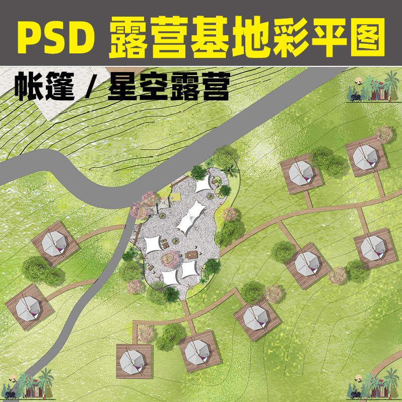 2025年户外营地设计必备:哪里能找到优质的露营彩平图PNG帐篷桌椅篝火堆平面PS模块?-样图-淘宝百科网