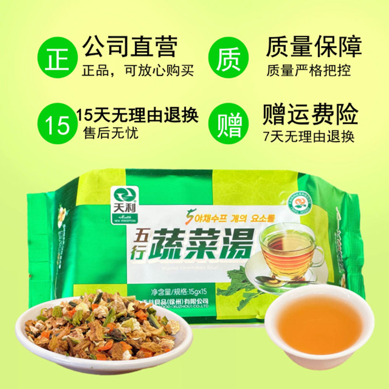天利五行蔬菜汤徐州直销店的LOGO