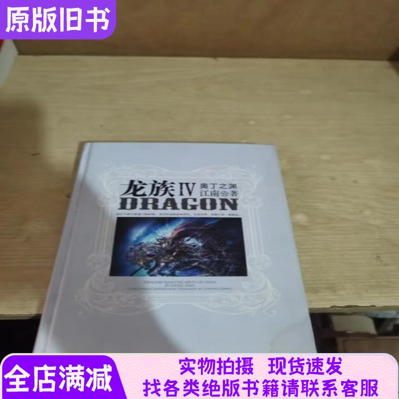 Dragon Tribe 4: the Abyss of Odin, Hardcover