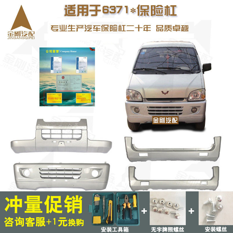 Suitable for 5-rhombus light 6371 accessories front and rear insurance lever full car original plant protection bar compartment special