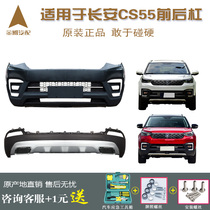  Suitable for Changan CS55 front and rear bumpers original car guard bars auto parts with paint assembly full car surround