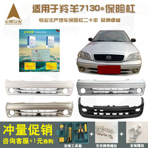  Suitable for Changan Suzuki Antelope 7130 front bumper original thickened with paint accessories anti-collision guard surrounded by