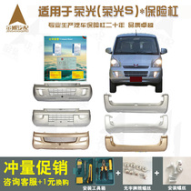  Suitable for Wuling Rongguang front bumper small card S front and rear bars Original accessories double row minivan 6407 guard bars