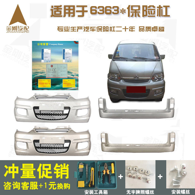 Suitable for Changan Star 6363 accessories 2nd generation van front and rear bumper full car original thickened original bar