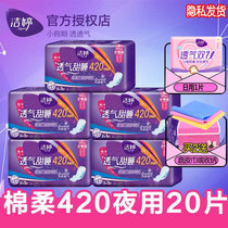 Jieting super long 420mm extended extra night sanitary napkins female leak-proof whole box flagship store official website wholesale promotion