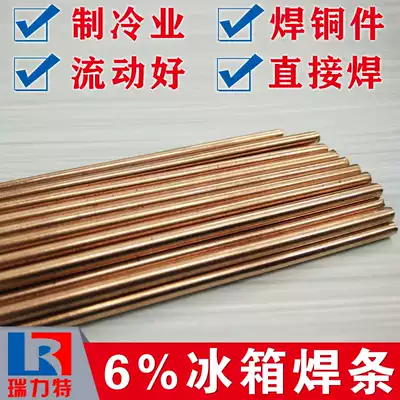 Air conditioner 6% silver electrode silver phosphor copper electrode refrigerator electrode refrigerator electrode refrigerator welding rod repair electrode copper pipe welding electrode