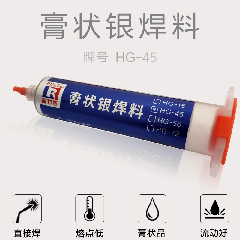 Paste silver solder HG45 low melting point silver solder Iron copper steel alloy Stainless steel silver solder paste High frequency solder paste
