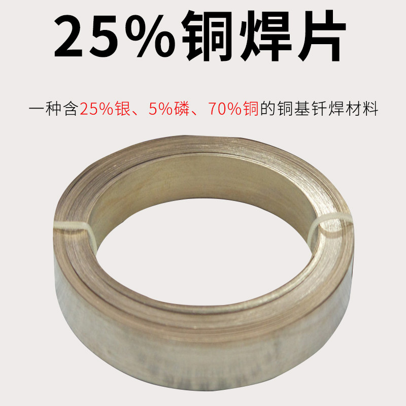 [USD 42.23] Electric silver welding tablets 25 silver welding tablets