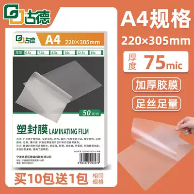 Goode photo plastic sealing film A4 thermoplastic film 7 5 silk protective shell film Heat Shrinkable film bag transparent shrink film specimen plant production Heat sealing film over adhesive film protective film protective shell paper plastic paper photo protective film protective film