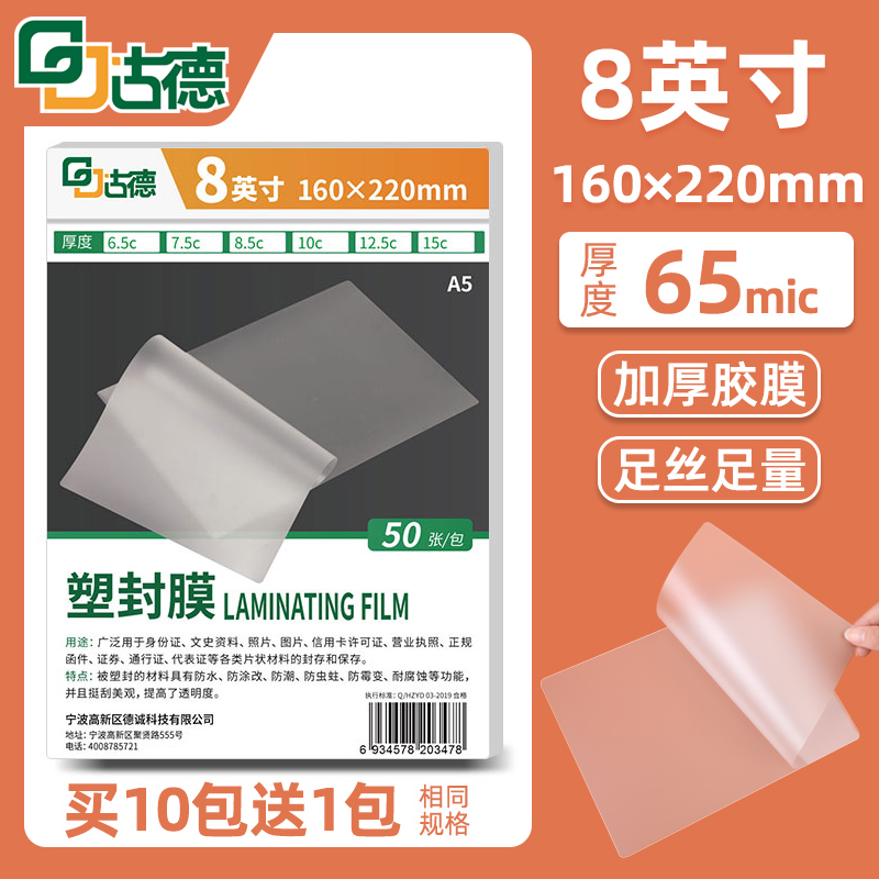 Goode 8 inch photo over glue film 6 5C thickened photo protective film protection card film transparent heat shrink bag hot seal plastic paper self-adhesive leaf plant self-sealing film plastic film A5 quiet book production