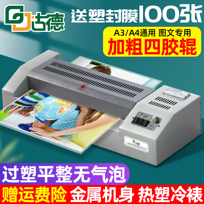 Film laminating machine Small A3 A4 cold mounting machine Automatic adhesive film machine plastic sealing machine photo over plastic machine roller coater office press film machine electric fully automatic sealing machine plastic film over film machine refilm machine-Taobao