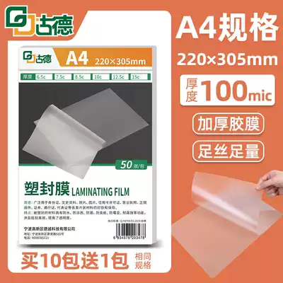 Goode A4 photo adhesive film 10C thick shell film photo protection card film transparent Heat Shrinkable bag plant leaves Heat sealing plastic paper Home Office driver's license self-adhesive self-sealing film plastic sealing film
