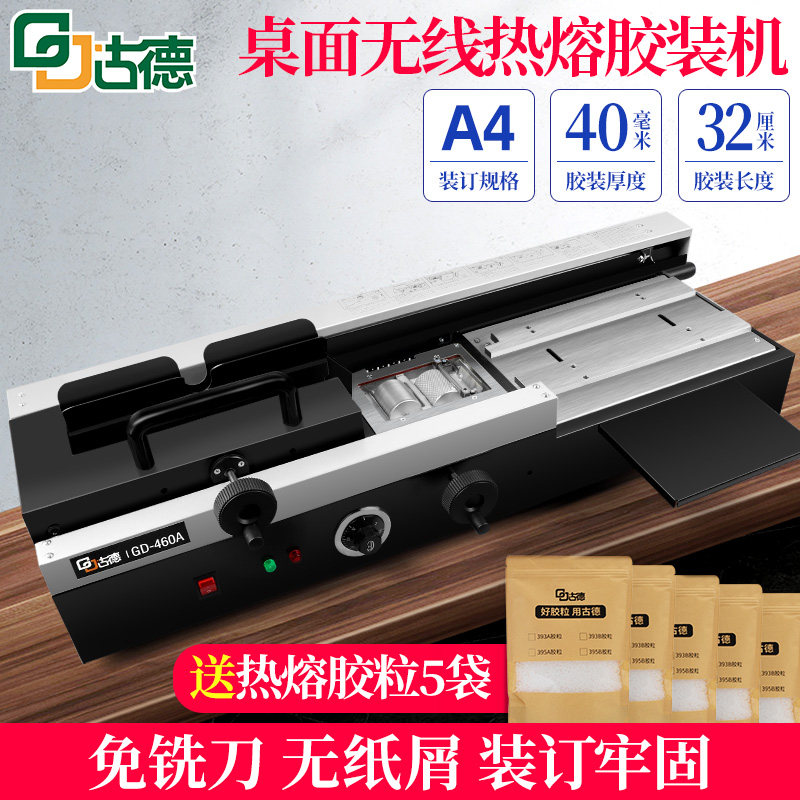 Goode 460A Glue Machine Voucher Contract Accounting File Tender Document Book Hot Melt Adhesive Granule Manual Wireless Glue Machine Punch-Free Desktop Electric Automatic Heating Hot Melt Binding Machine