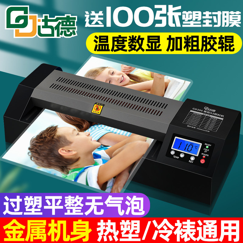 Goode Laminator A2 A3 Fully Automatic Sealing Machine Home Press Film Machine Hot Cover Cold Framed Plastic Machine Office Sealing Film Machine Office Seal Machine Office Seal Machine commercial sealing machine photo Beer machine