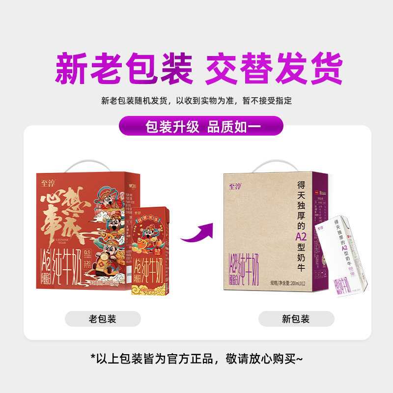 安享好物 安享B级纯奶-卫岗至淳 A2纯牛奶 国标 