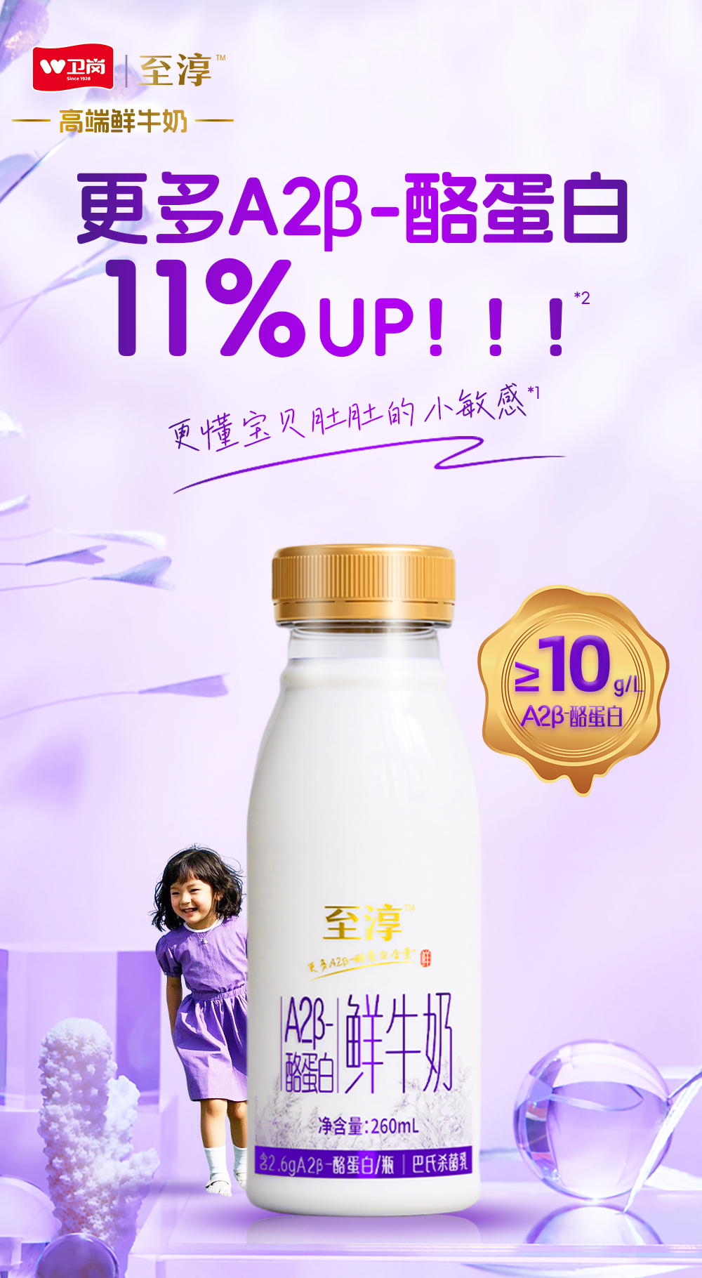 中华老字号 卫岗 至淳 A2-β酪蛋白鲜牛奶 260mL*9瓶+450mL*1瓶 天猫优惠券折后￥39.9包邮（￥62.9-23）