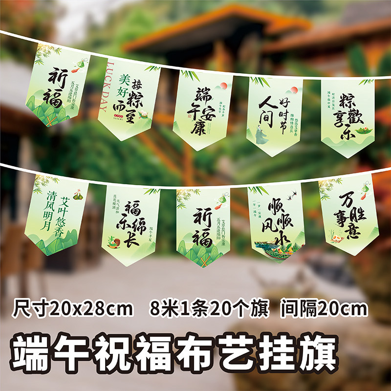 Dragon Boat Festival Decoration Banners, Hanging Flags, Shopping Mall Event Atmosphere, Shop Window String Flags, Garlands, Scene Decorations